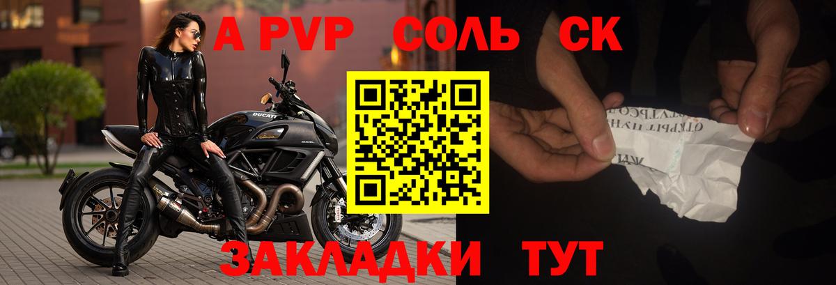 Альфа ПВП  А ПВП Соль  Вход с VPN  А ПВП кристаллы  Находка 