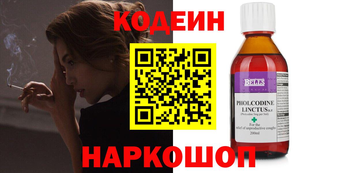Кодеин напиток Lean (лин)  Кодеиновый сироп Lean Purple Drank  Находка  Вход с VPN 