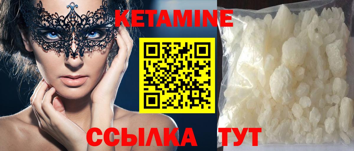 КЕТАМИН ketamine Находка