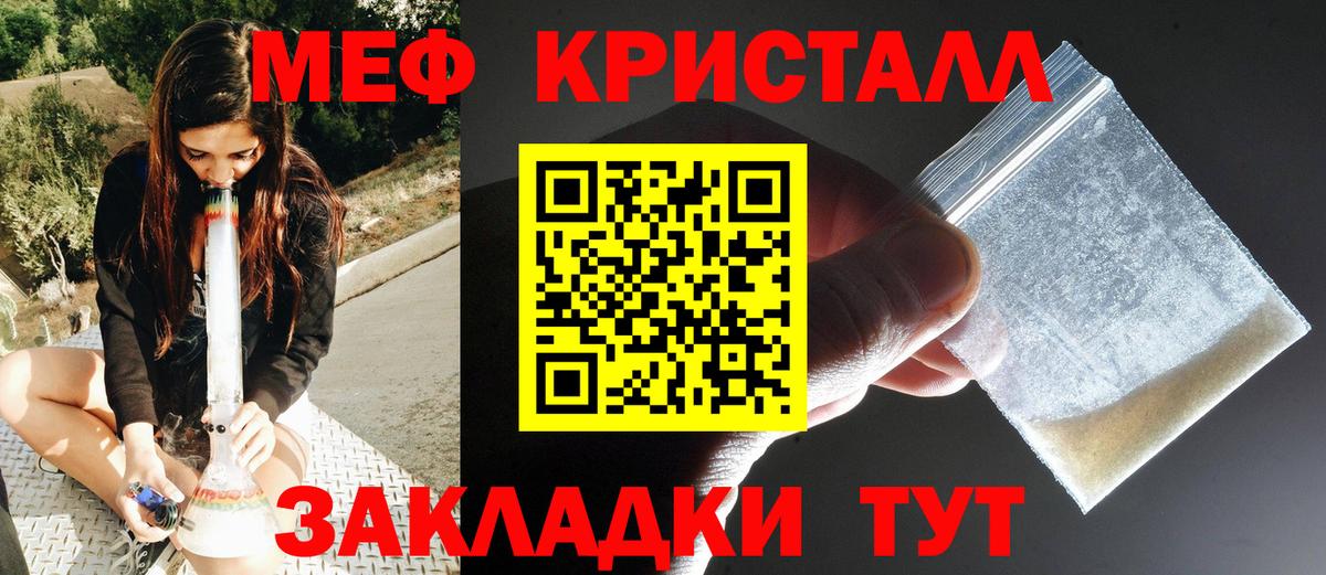 Меф кристаллы Находка